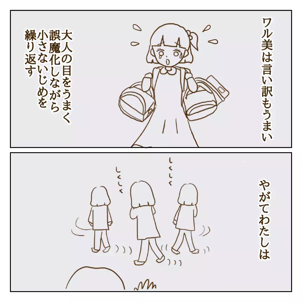 嫌がらせの現場を母親が目撃！ いじめっ子がした言い訳とは？【伝説のいじめっ子が泣いて謝った話 Vol.6】