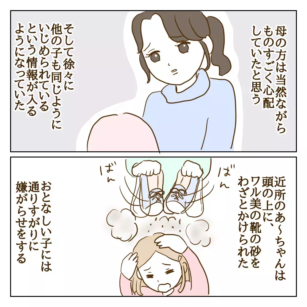 いじめの事実が次々明るみになるも…親たちが声をあげられないワケ【伝説のいじめっ子が泣いて謝った話 Vol.7】