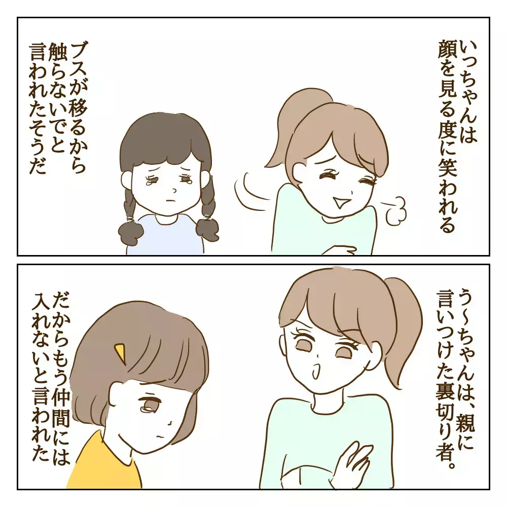 いじめの事実が次々明るみになるも…親たちが声をあげられないワケ【伝説のいじめっ子が泣いて謝った話 Vol.7】