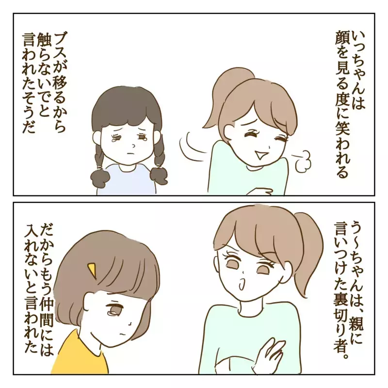 いじめの事実が次々明るみになるも…親たちが声をあげられないワケ【伝説のいじめっ子が泣いて謝った話 Vol.7】