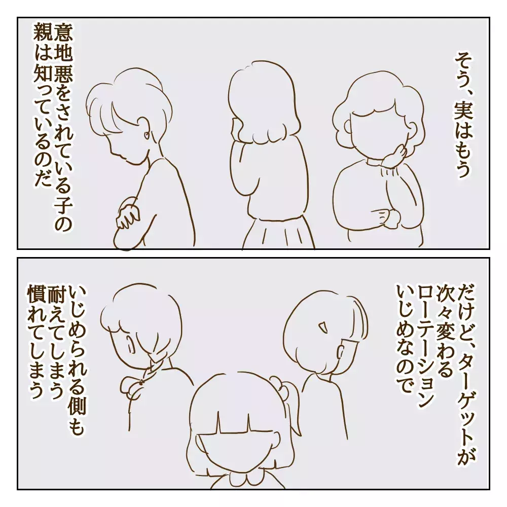 いじめの事実が次々明るみになるも…親たちが声をあげられないワケ【伝説のいじめっ子が泣いて謝った話 Vol.7】