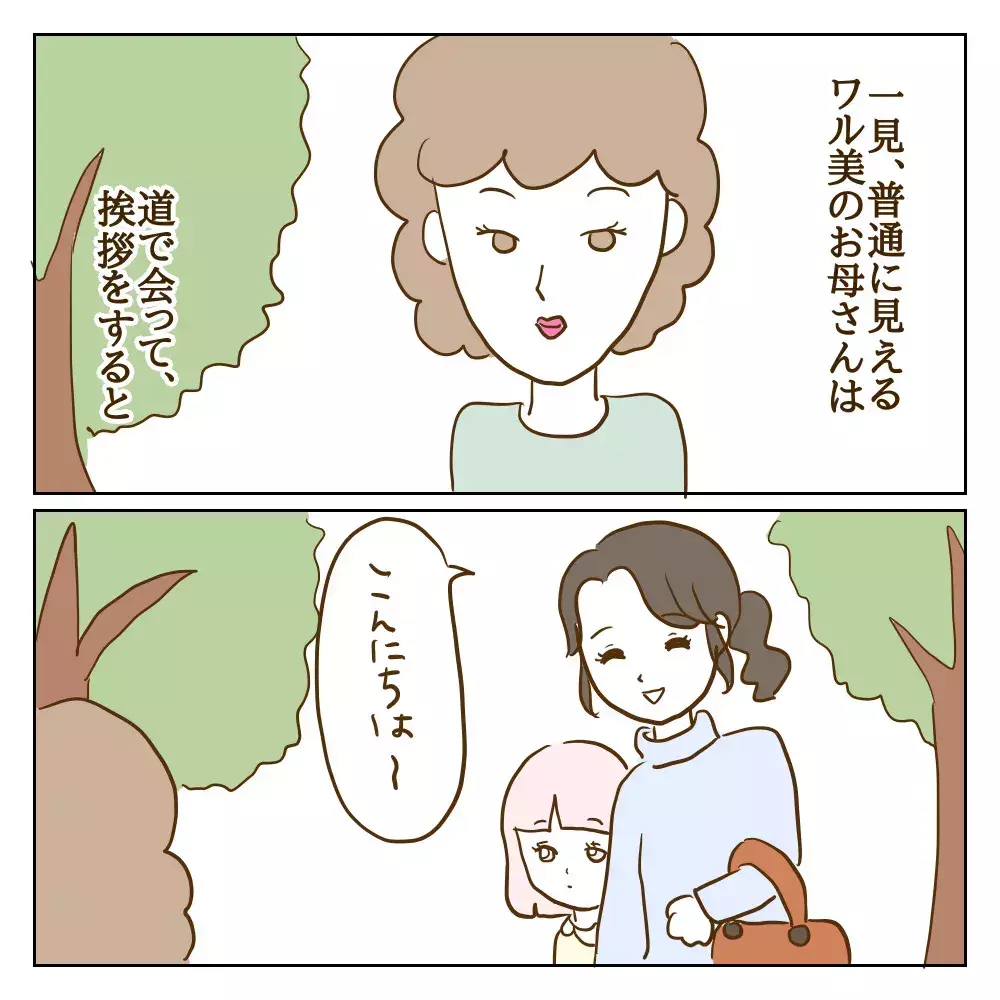 いじめの事実が次々明るみになるも…親たちが声をあげられないワケ【伝説のいじめっ子が泣いて謝った話 Vol.7】