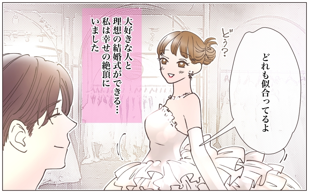 何もかも怖すぎる…結婚式を楽しみにしている彼女はどうなるの？／既婚先輩の結婚式に呼ばれた話（6）【ママたちのガールズトーク まんが】