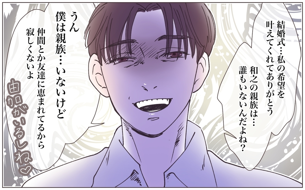 何もかも怖すぎる…結婚式を楽しみにしている彼女はどうなるの？／既婚先輩の結婚式に呼ばれた話（6）【ママたちのガールズトーク まんが】