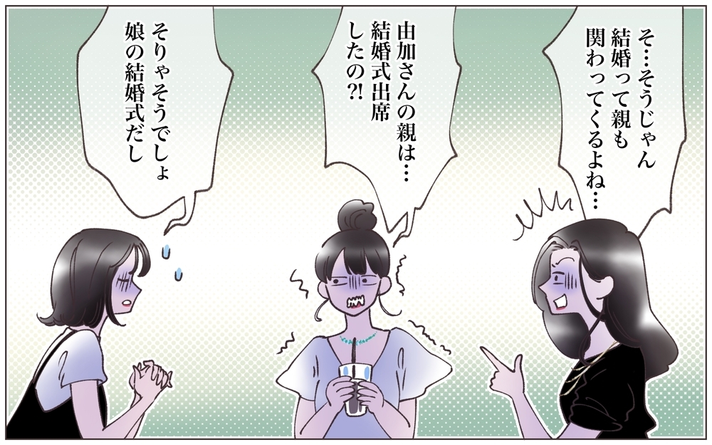 何もかも怖すぎる…結婚式を楽しみにしている彼女はどうなるの？／既婚先輩の結婚式に呼ばれた話（6）【ママたちのガールズトーク まんが】