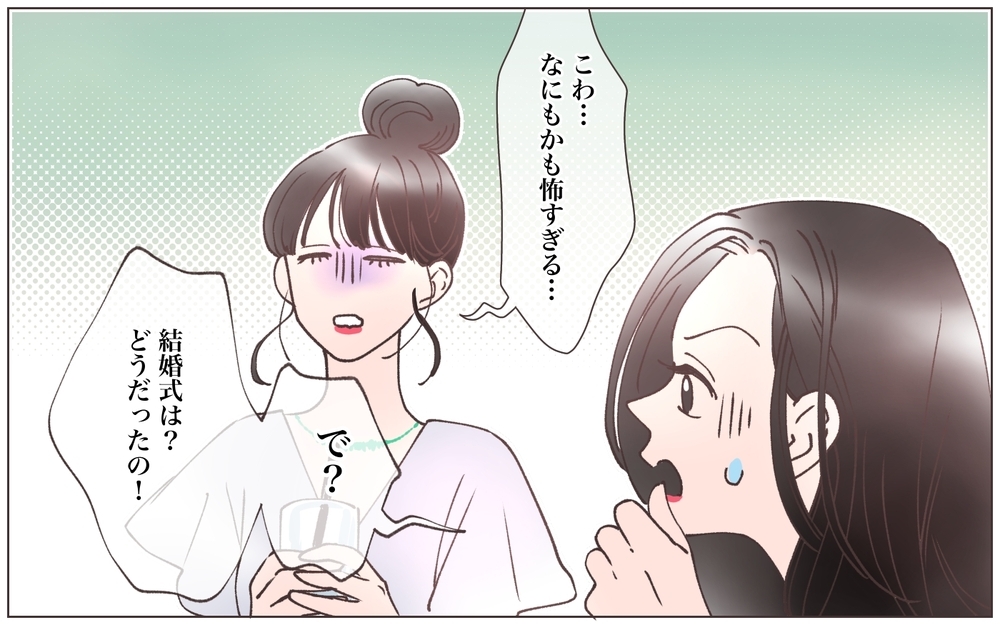 何もかも怖すぎる…結婚式を楽しみにしている彼女はどうなるの？／既婚先輩の結婚式に呼ばれた話（6）【ママたちのガールズトーク まんが】