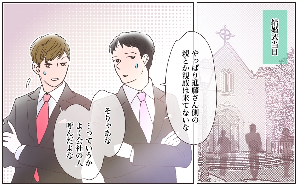 嘘だらけの結婚式当日…ここまで祝福できない結婚式初めて！／既婚先輩の結婚式に呼ばれた話（7）【ママたちのガールズトーク まんが】