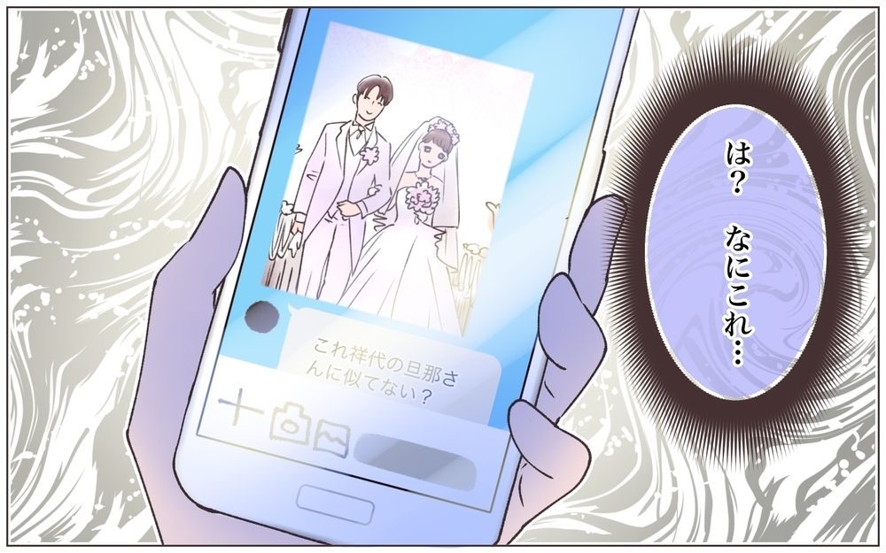 「夫が別の人と結婚してる…？」ありえない画像を見てしまった妻  ／既婚先輩の結婚式に呼ばれた話（8）【ママたちのガールズトーク まんが】