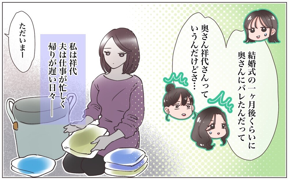 「夫が別の人と結婚してる…？」ありえない画像を見てしまった妻  ／既婚先輩の結婚式に呼ばれた話（8）【ママたちのガールズトーク まんが】