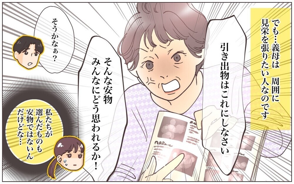 「ご近所に知られたら恥よ！」見栄張り義母の心理を読者がズバッと分析！