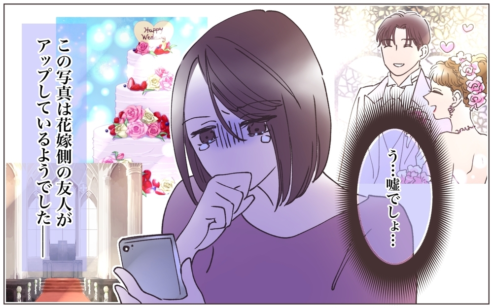 「誰なのよこの女！」次々出てくる証拠…他の女と結婚式を挙げた夫に妻は／既婚先輩の結婚式に呼ばれた話（9）【ママたちのガールズトーク まんが】