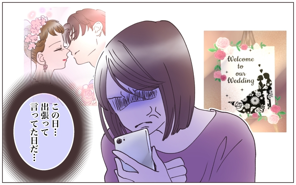 「誰なのよこの女！」次々出てくる証拠…他の女と結婚式を挙げた夫に妻は／既婚先輩の結婚式に呼ばれた話（9）【ママたちのガールズトーク まんが】