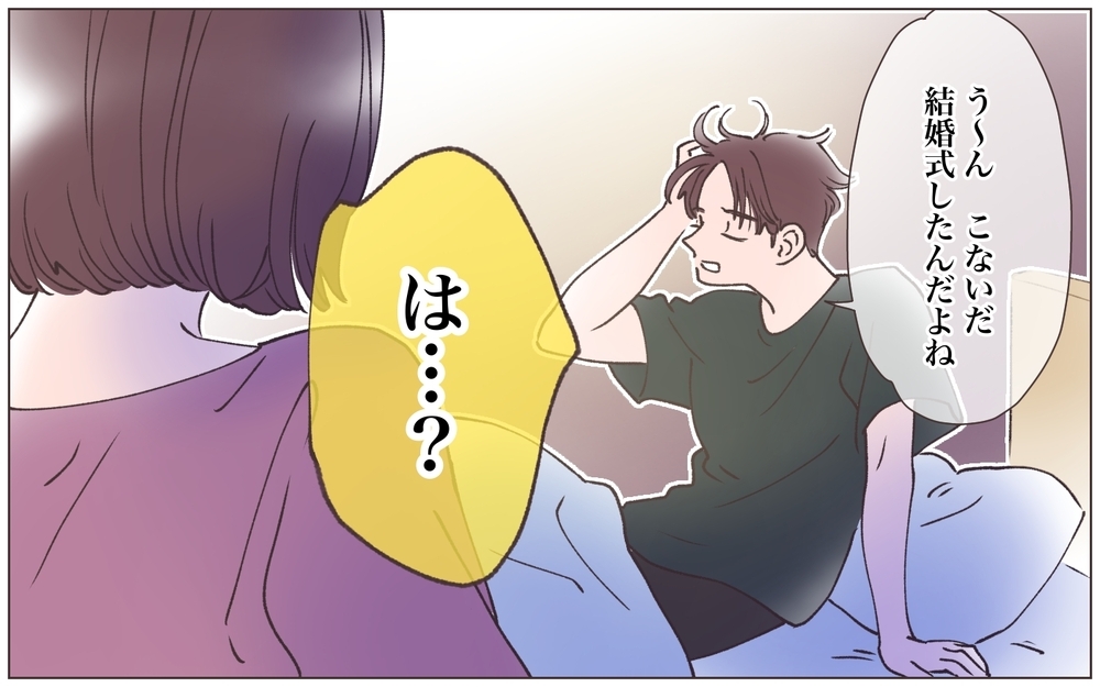 「籍入れてないからいいでしょ？」悪びれない夫…この人何を言ってるの？／既婚先輩の結婚式に呼ばれた話（10）【ママたちのガールズトーク まんが】