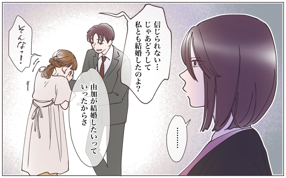 ついに修羅場キタ！「私があの人の妻です！」「私もです！」／既婚先輩の結婚式に呼ばれた話（14）【ママたちのガールズトーク まんが】