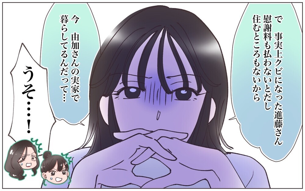 最後まで笑顔の最低男…伝説になった事件の行方は…／既婚先輩の結婚式に呼ばれた話（16）【ママたちのガールズトーク まんが】