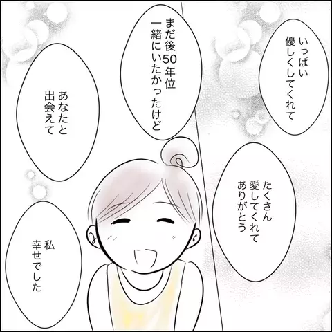 残された時間はあと1日…一緒にいられる最後の夜、夫婦は何を思う？【残された時間 Vol.9】