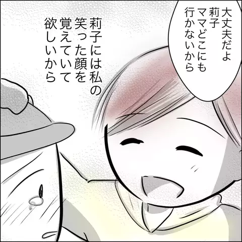 守れない約束をしてごめんね…  娘には笑顔の私を覚えていてほしい【残された時間 Vol.11】