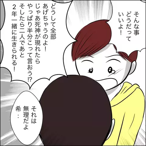 あと10分で別れの時…夫が語った驚きの事実とは？【残された時間 Vol.12】