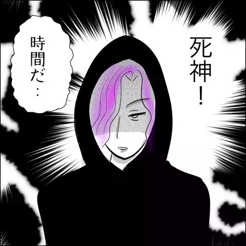 時間通りに死神が現れた…もうどうにもならないの？【残された時間 Vol.13】