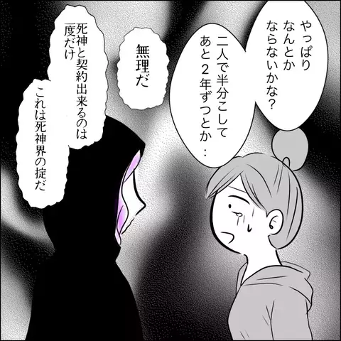 時間通りに死神が現れた…もうどうにもならないの？【残された時間 Vol.13】