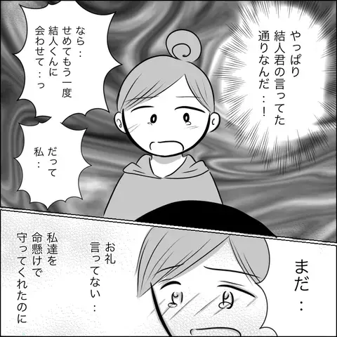 時間通りに死神が現れた…もうどうにもならないの？【残された時間 Vol.13】