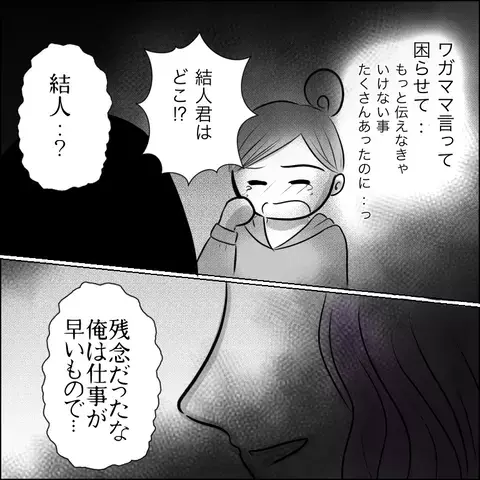 時間通りに死神が現れた…もうどうにもならないの？【残された時間 Vol.13】