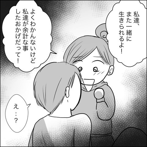 事情が変わった？  しかし、またしても受難が…【残された時間 Vol.14】