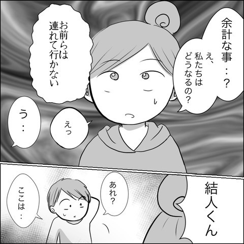事情が変わった？  しかし、またしても受難が…【残された時間 Vol.14】