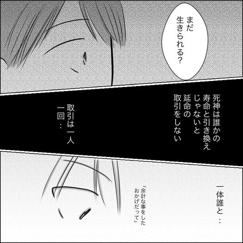 事情が変わった？  しかし、またしても受難が…【残された時間 Vol.14】