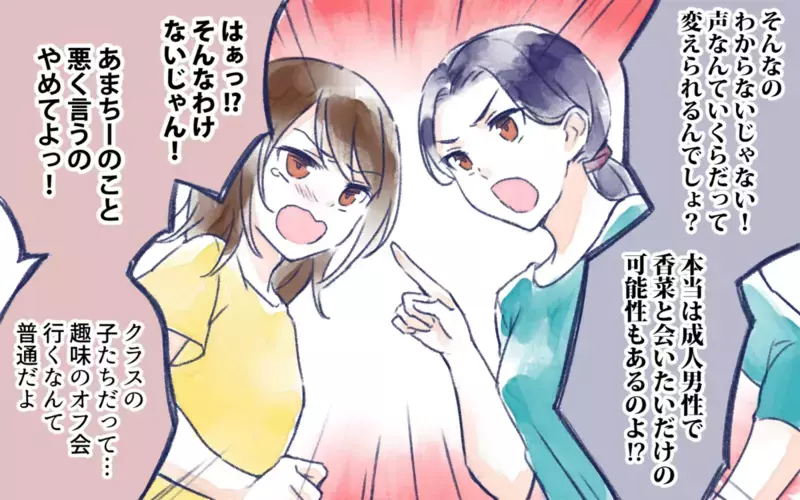 オフ会に参加したい娘…賛成 or 反対？ 読者のするどい回答集まる！