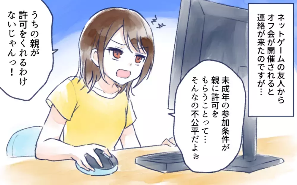 オフ会に参加したい娘…賛成 or 反対？ 読者のするどい回答集まる！