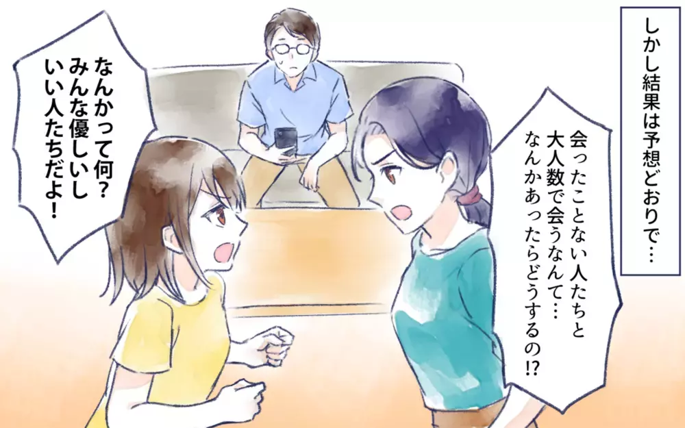 オフ会に参加したい娘…賛成 or 反対？ 読者のするどい回答集まる！