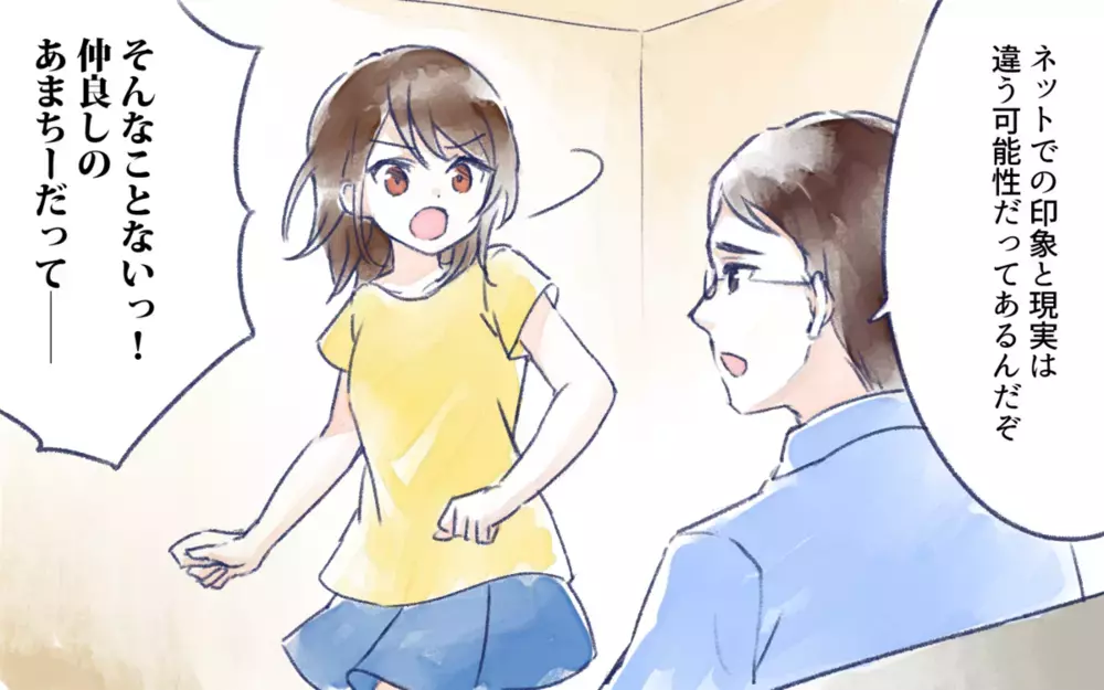 オフ会に参加したい娘…賛成 or 反対？ 読者のするどい回答集まる！