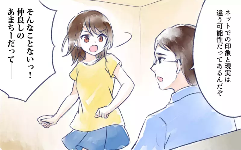 オフ会に参加したい娘…賛成 or 反対？ 読者のするどい回答集まる！