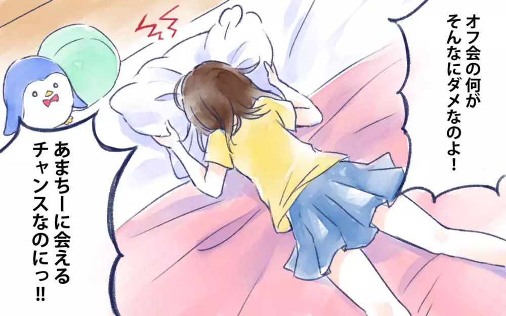 オフ会に参加したい娘…賛成 or 反対？ 読者のするどい回答集まる！