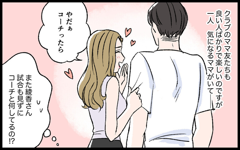 「非常識！」と読者から非難殺到！ 習い事コーチに色目を使うママの末路は？