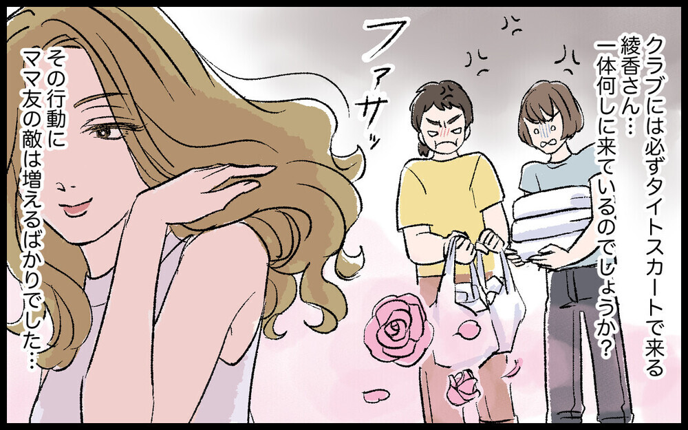 「非常識！」と読者から非難殺到！ 習い事コーチに色目を使うママの末路は？