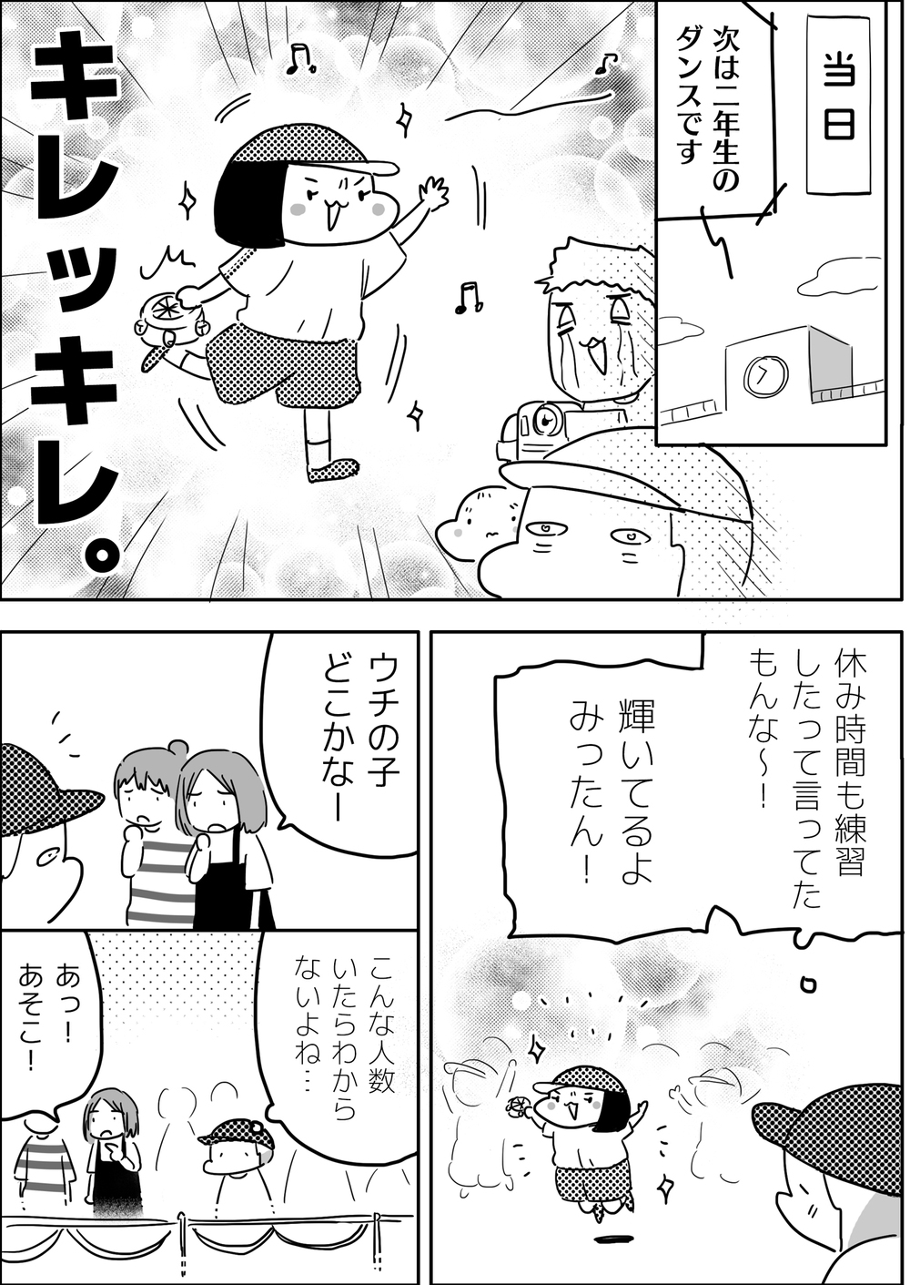 キレッキレのダンスだけでなく意外なところでも!? 長女大活躍の運動会【やっぱり家が好き〜おっとぅんとみったんと私〜 第83話】