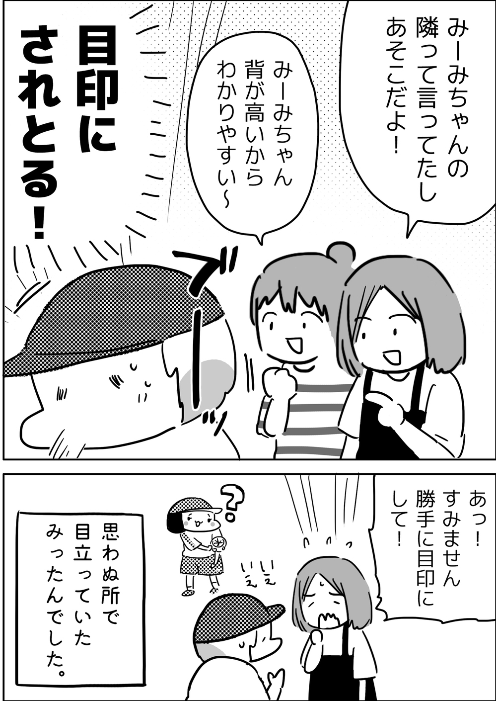 キレッキレのダンスだけでなく意外なところでも!? 長女大活躍の運動会【やっぱり家が好き〜おっとぅんとみったんと私〜 第83話】