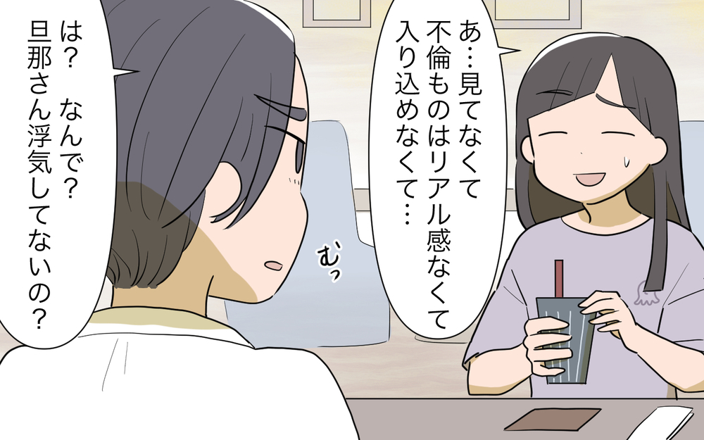 実は周囲に生息している「男は絶対浮気する教」ママ友エピソードに読者が体験談語る！