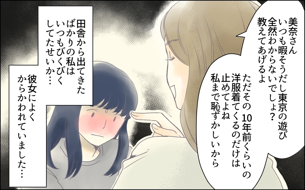 イジメの自覚がないママ友に「人として恥ずかしい」「心が貧しい」と読者が痛烈批判！