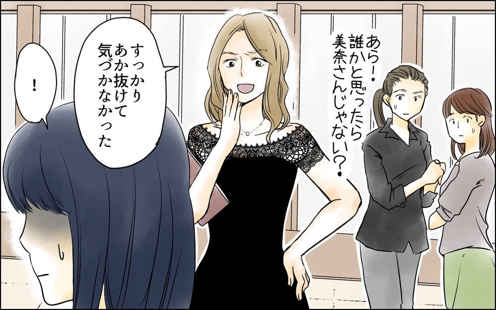 イジメの自覚がないママ友に「人として恥ずかしい」「心が貧しい」と読者が痛烈批判！