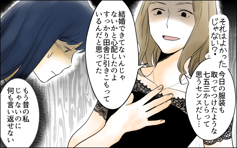 イジメの自覚がないママ友に「人として恥ずかしい」「心が貧しい」と読者が痛烈批判！