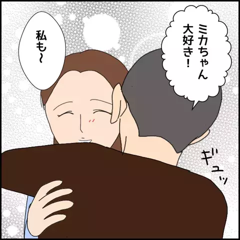 一緒に暮らせて幸せだけど…半同棲後に感じた彼への疑惑【みんな知らない Vol.24】