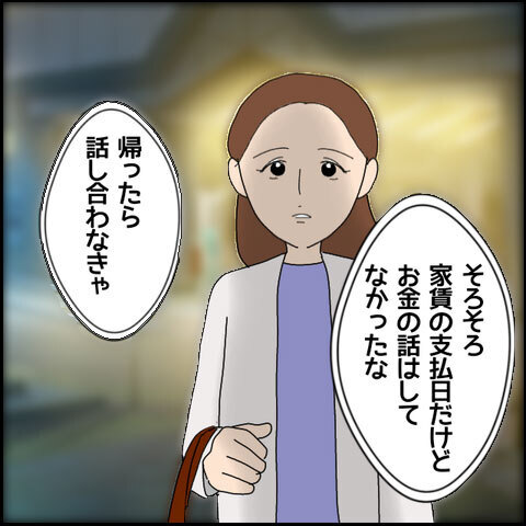 半同棲中の生活費はどうする？ 彼と話し合いをしようとすると…【みんな知らない Vol.26】