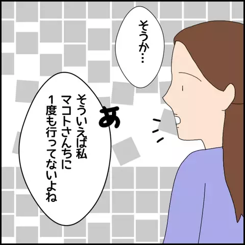 そういえば彼の家に行ったことがない…やっぱり浮気してる!?【みんな知らない Vol.27】