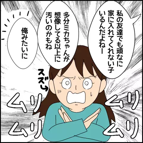 そういえば彼の家に行ったことがない…やっぱり浮気してる!?【みんな知らない Vol.27】