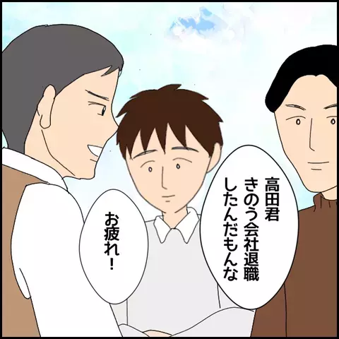 しびれを切らした友人たちが立て替え分を催促　彼の反応は…　【みんな知らない Vol.28】