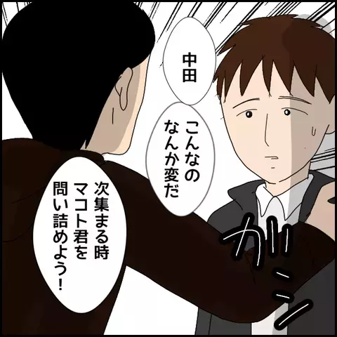 「何かがおかしい…」彼の怪しさに気づいた友人たち【みんな知らない Vol.30】