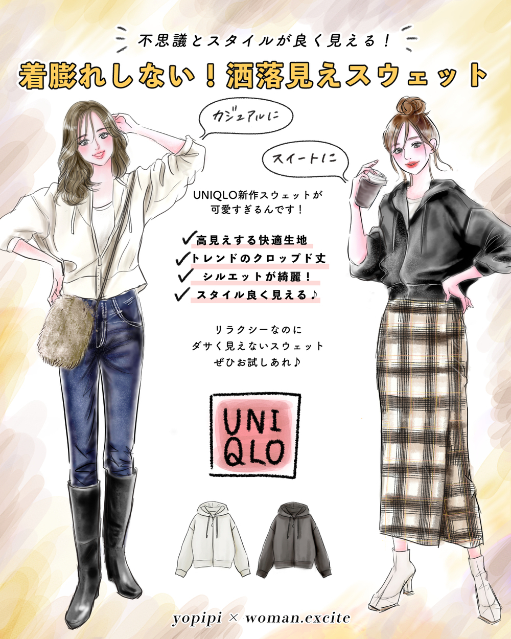 【UNIQLO人気加速品】不思議とスタイル良く見える！ ［着膨れしないスウェット］が優秀すぎて唸りました。【yopipiのプチプラコーデ〜ときどき育児日記〜 Vol.36】